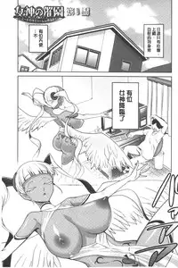 [Kakashi Asahiro] Megami no Saien | 女神的催園 [Chinese]