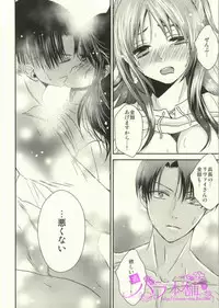 (FALL OF WALL5) [Gekidan Futari (Yukiruru)] ChocoEre! (Shingeki no Kyojin)