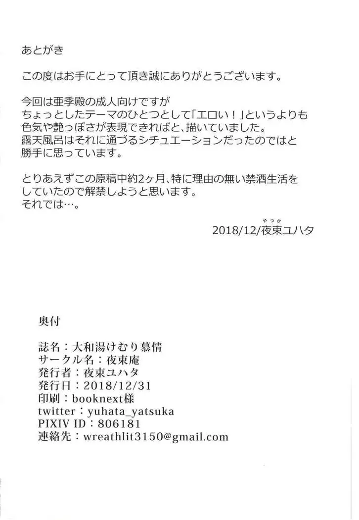 Yamato Yukemuri Bojou