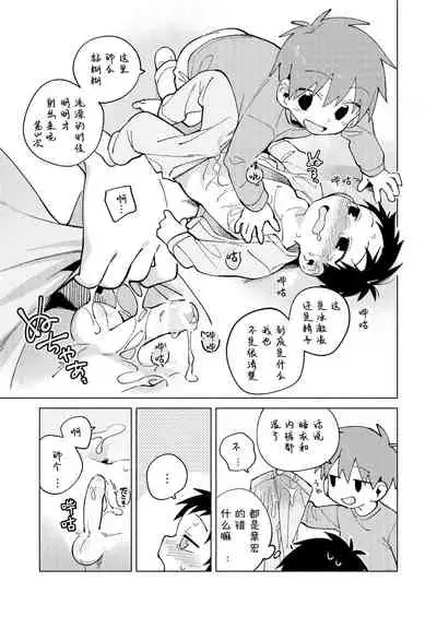 Tomodachi to Jikken Shite Miru Hon. Kouhen