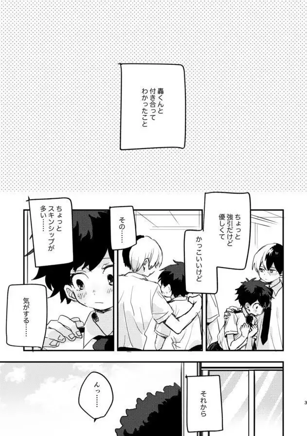 Mate ga dekiru Todoroki-kun tosample