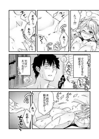 12歳差の肉食エッチ～何度もしたのに…もっとシたい！【デラックス版】