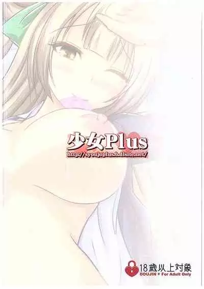 (C89) [Syoujo Plus (taka♂)] Enkou Shoujo Minami Kotori (Love Live!) [English]