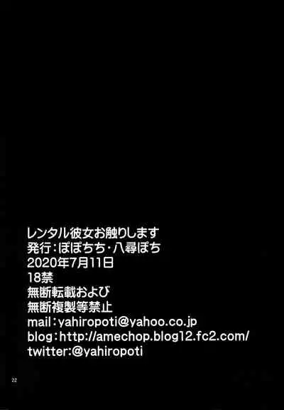 [Popochichi (Yahiro Pochi)] Rental Kanojo Osawari Shimasu (Kanojo, Okarishimasu)