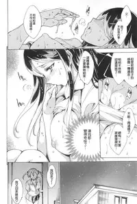 [Yuiga Naoha] Nikuyoku Rensa - NTR Kanojo [Chinese] [無邪気漢化組]