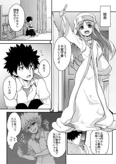 [SAZ (soba)] Amakusa Moyou na EX2+α% (Toaru Majutsu no Index) [Digital]