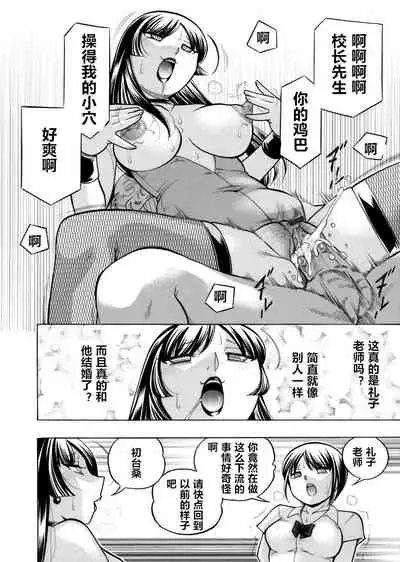 [Chuuka Naruto] Yuutousei Minami ~Onna Kyoushi Reiko 2~ [Chinese] [村长个人汉化]