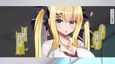 金髪帰国子女にわからせ性指導ッ!!～お馬鹿な巨乳JKを徹底教育～