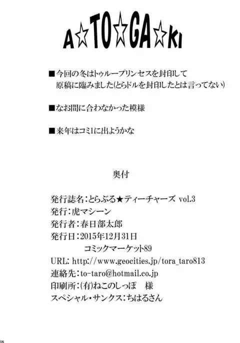 Trouble ★ Teachers vol.3