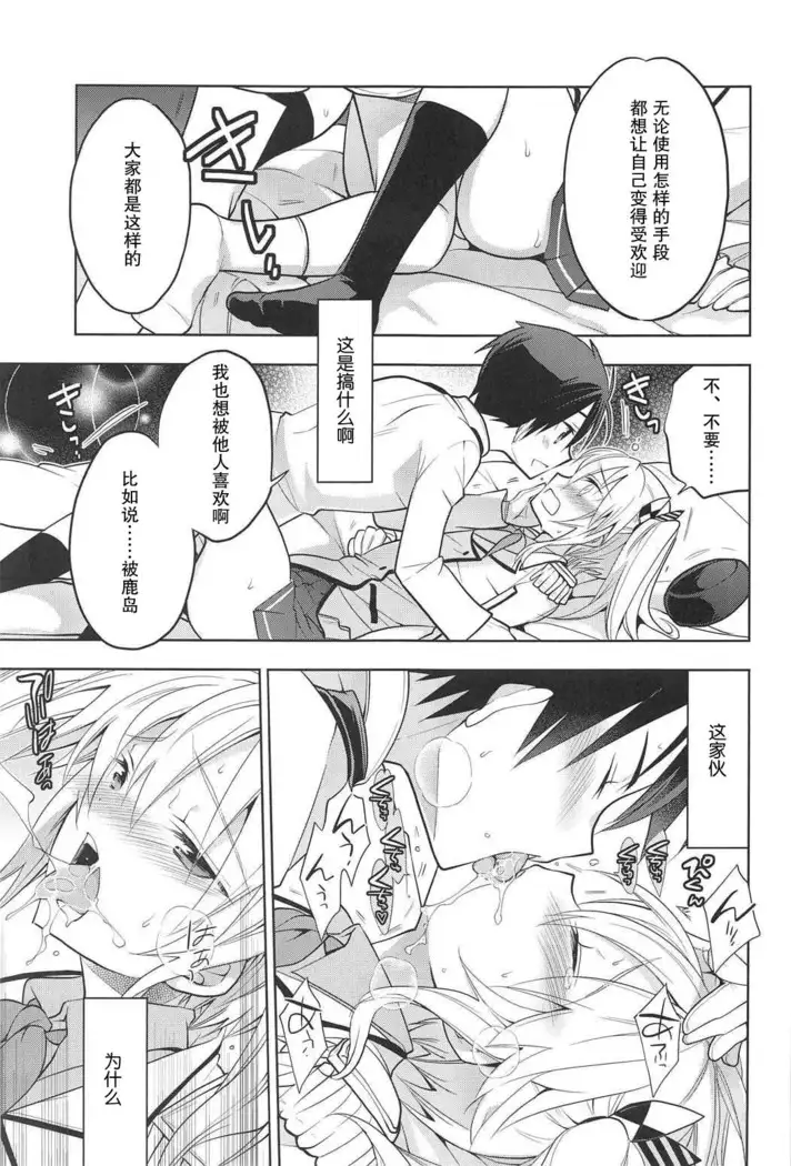 Kashima-kun ni wa Teitoku ga inai | 鹿岛君没有提督