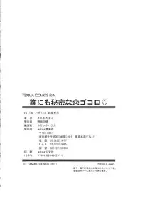 [Kimio Tamako] Dare ni mo Himitsu na Koigokoro♥