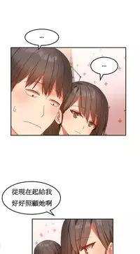 [Mx2J] Hahri's Lumpy Boardhouse Ch. 1~11【委員長個人漢化】（持續更新）