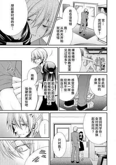 [Tenmayo] oku made sawatcha dame ~ ikemen danshi no osu yokkyū ~ | 不可以触碰到里面~帅哥的雄性欲求~[Chinese] [莉赛特汉化组]