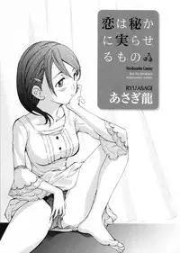 [Asagi Ryu] Koi wa Hisoka ni Minoraseru mono