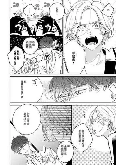 不想触碰的话、你就给我回去 01