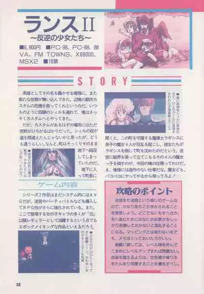 Official Alicesoft Full Completion Guide (PC-CUPID)