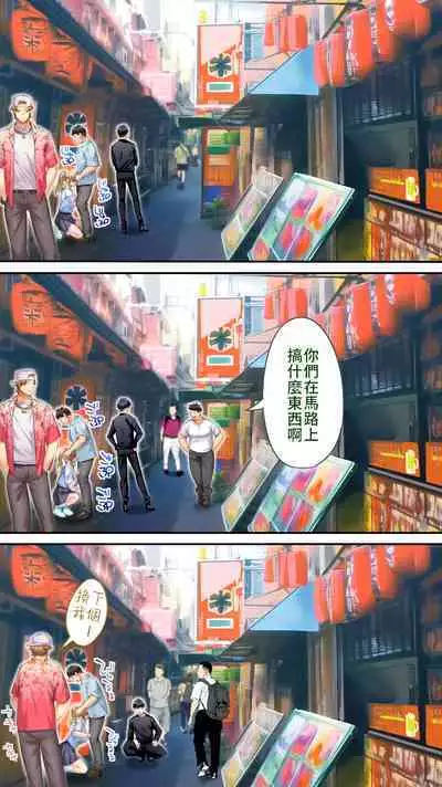 [Studio huan] Panpan Travelers Osaka Shuudan Rape Hen | 吃飯兼炒飯TRAVELERS-大阪集團強姦篇 [Chinese] [禁漫漢化組]