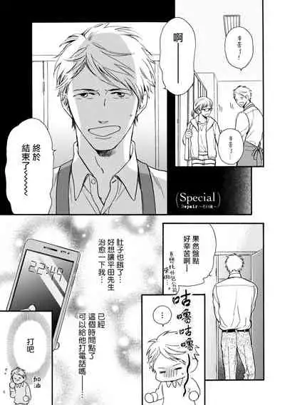 [Yoshimoto] Wakatte Kudasai | 请你明白 Ch. 5+特别篇+附录 [Chinese] [Digital] [完结]