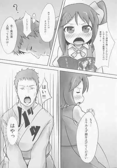 Dai-chan to Skinship!