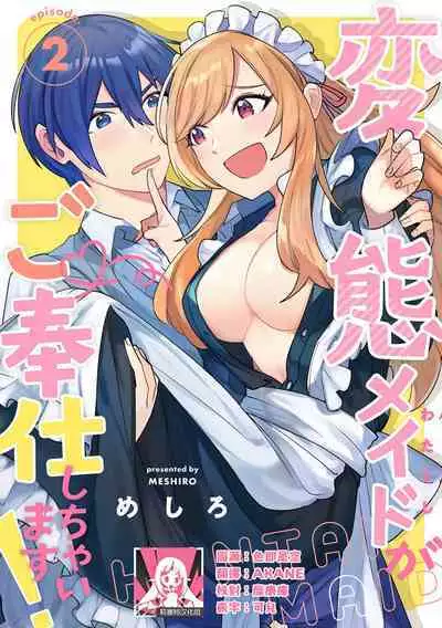 hentai meido ga go hōshi shi chaimasu! | 变态女仆想要侍奉！ 1-3 end