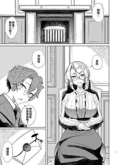 Shinshi Tsuki Maid no Sophie-san Soushuuhen | 貼身女僕蘇菲總集篇