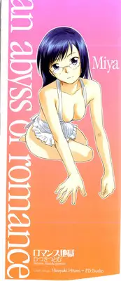 [Mutsuki Tsutomu] Romance Jigoku - An Abyss of Romance