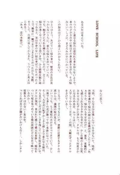 Dakara Tokyo Shounen na wake