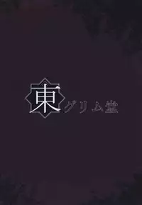 [狗鷲] しょくしょくもみじ (東方Project)