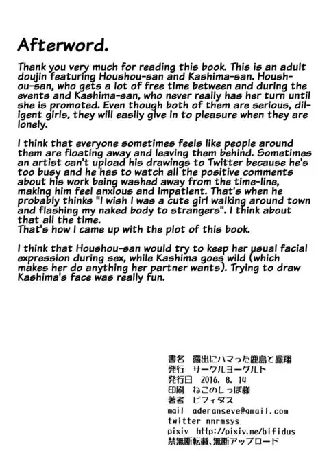 Roshutsu ni Hamatta Kashima to Houshou {doujins.com}