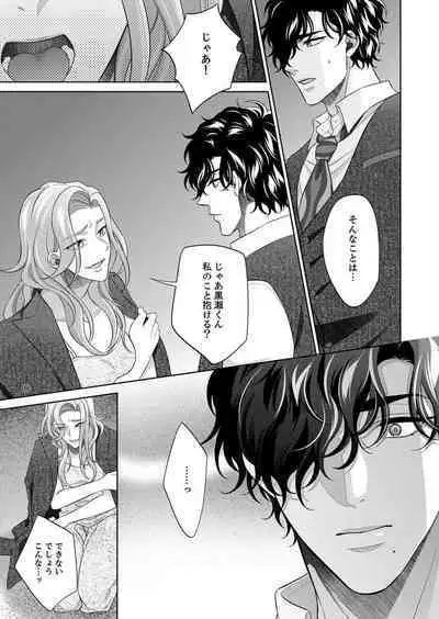 [hacone] Kurose-kun wa Nuidara Yajuu. Mitashite Tsukitai Koutei Ecchi 1-6