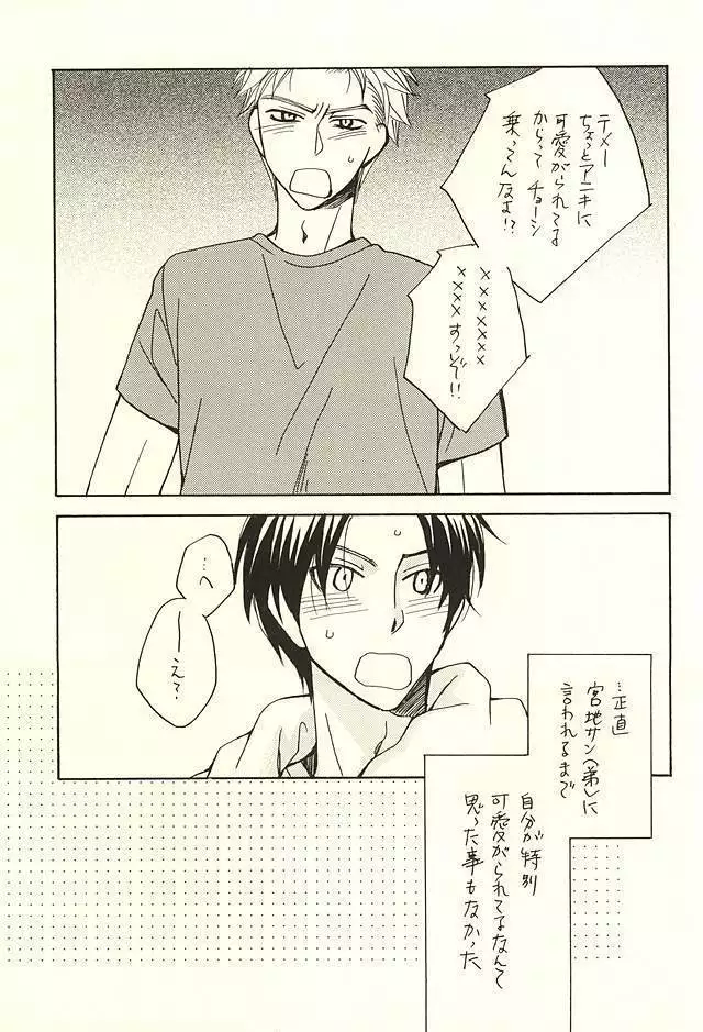 オレと先輩と相棒の話