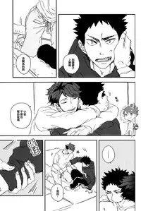 (SUPER23) [CHOCOLATE HOKKE (HOKKE)] SOUR BOY's BITTER BLUES (Haikyuu!!) [Chinese] [阿徹的牛奶棒漢化組]