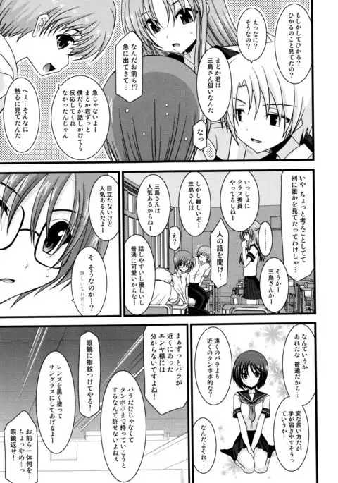 Roshutsu Shoujo Yuugi Mishima Hikaru no Seiheki Jou