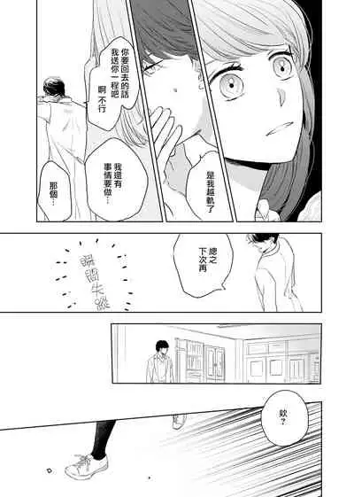 今夜拥抱下流的你 01-02 Chinese