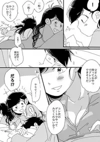 [せつろ] 一（♂）×カラ（♀）(Osomatsu-san)