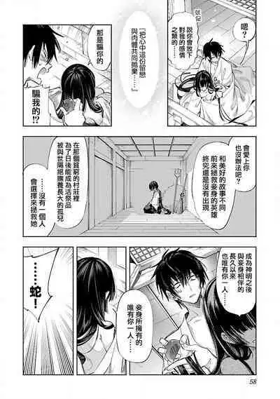 神さまの怨結び 第12巻