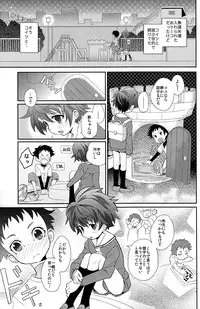 (Shota Scratch 16) [88scones (Sakaki Tsui)] Koizome Kyoushitsu