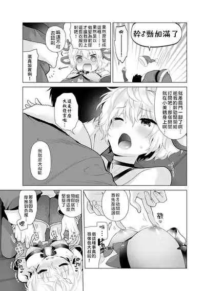 Noraneko Shoujo to no Kurashikata | 與野貓少女一起生活的方法 Ch. 22-31