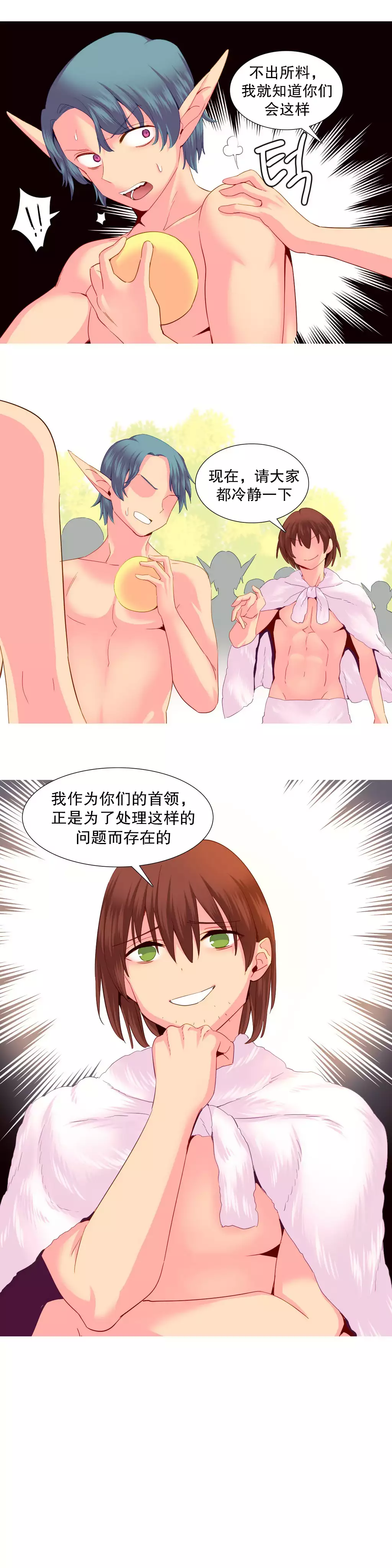 A World that I Rule | 我统治的世界 Ch.1-28