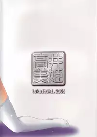 (C68) [Bousou!! Fuhatsu-dan (Takai Biki)] Matatama -Tamatama Part II- (ToHeart 2)