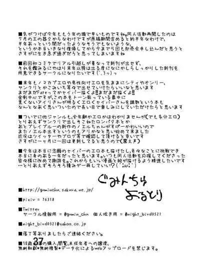 [Guminchu (Yorutori)] Daraku no Hana (Fate/Zero) [Digital]