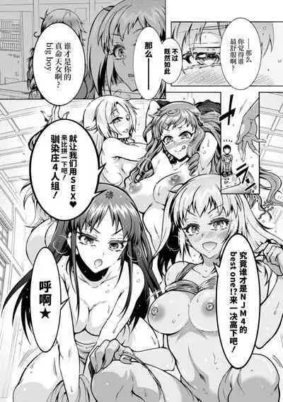 H ni Arasoe ♥ Osananajimisou