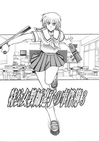 [Akagi Shun'ichi ] Ryouko no Jikenbo | Inspector Ryoko