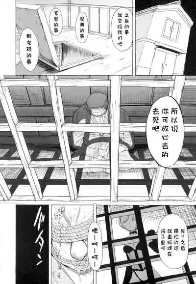 [Hakaba] Kedamono no Ie (Joukan) [Chinese] [BLUE氪个人翻译]