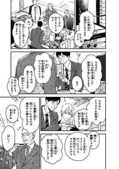 Kimi no Mononara Yorokonde Nomimasu!