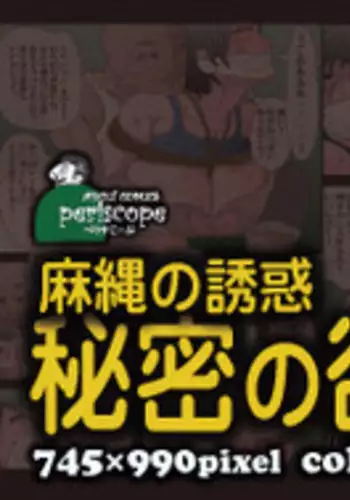 [Periscope] Asanawa no Yuuwaku Himitsu no Yokubou