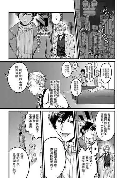 [Akio Chake] Hebi to Hoshikuzu | 蛇与群星 Ch. 1 [Chinese] [拾荒者汉化组] [Digital]