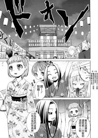 [Yoshino] Pico-ism! [Chinese] [Badluck1205]