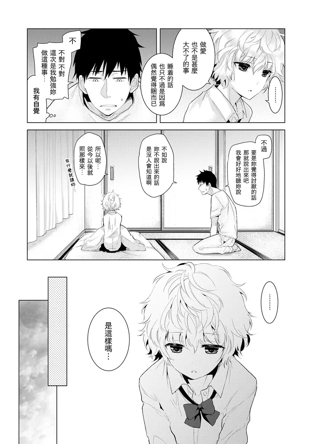 Noraneko Shoujo to no Kurashikata Ch. 4-14