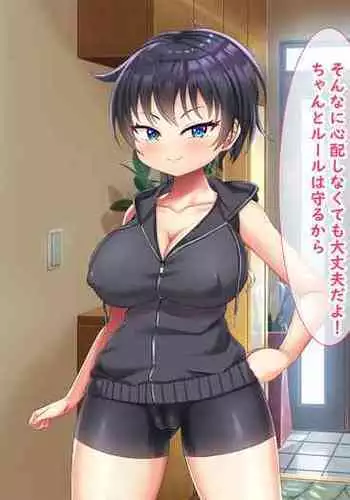 無知ムチボーイッシュ妹とセックスごっこで遊ぼう